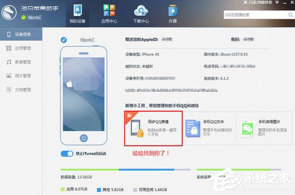 海馬蘋果助手如何將QQ表情導入手機？將QQ表情導入手機的方法介紹