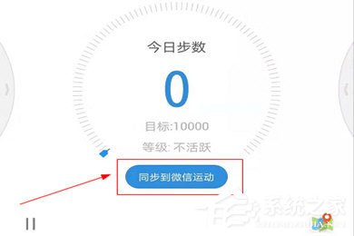 動動計步器如何上傳微信運動？上傳微信運動的操作方法分享
