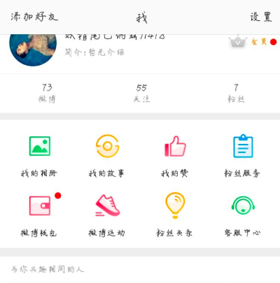 微博怎么設置字號?設置字號的方法說明