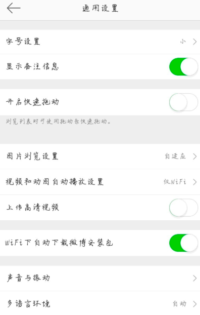 微博怎么設置字號?設置字號的方法說明
