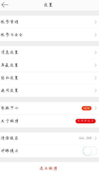 微博怎么設置字號?設置字號的方法說明