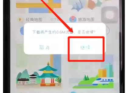 百度地圖APP怎么更換主題?更換主題的方法介紹