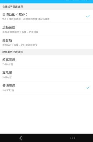 百度音樂APP怎么選擇音質？選擇音質的方法說明