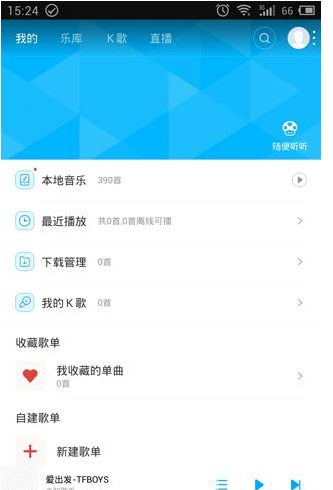 百度音樂APP怎么選擇音質？選擇音質的方法說明