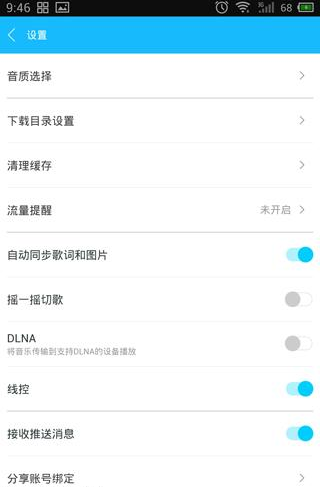 百度音樂APP怎么選擇音質？選擇音質的方法說明
