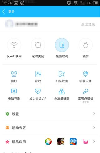 百度音樂APP怎么選擇音質？選擇音質的方法說明