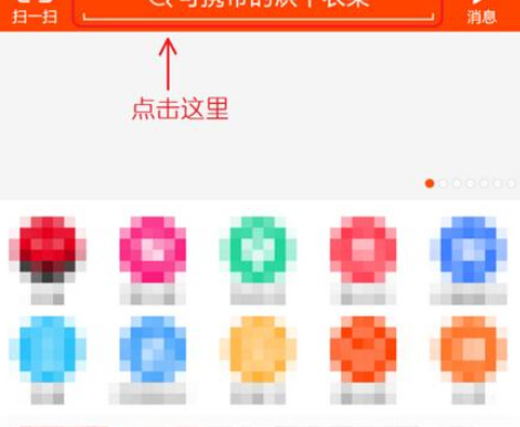 如何使用淘寶拍照買東西?使用淘寶拍照買東西的方法講解