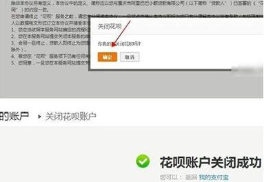 在支付寶里怎么將花唄關掉?將花唄關掉的步驟一覽