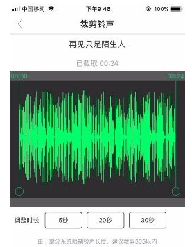 酷狗鈴聲怎么剪裁音頻？剪裁音頻教程大放送