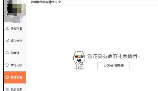 搜狗輸入法怎么輸入QQ表情？輸入QQ表情方法全解