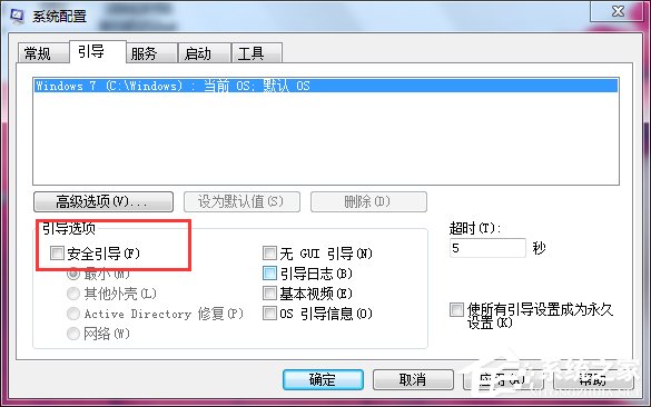 Win7電腦開機按F8無法進入安全模式怎么辦?