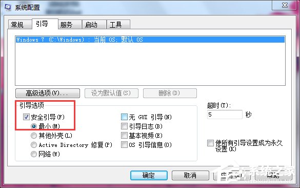 Win7電腦開機按F8無法進入安全模式怎么辦?