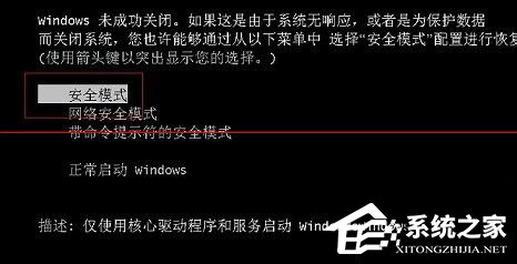 Win7電腦開機按F8無法進入安全模式怎么辦?