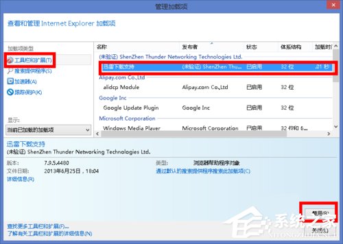 Win8打開網(wǎng)頁卡死如何解決?