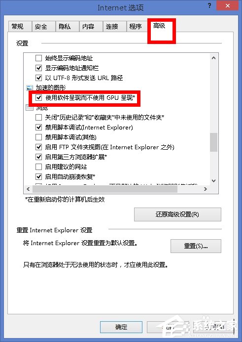 Win8打開網(wǎng)頁卡死如何解決?