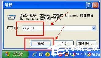 WinXP注冊(cè)表怎么打開(kāi)？打開(kāi)注冊(cè)表的方法和步驟