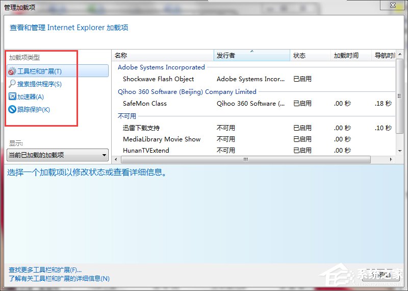 Win7如何取消禁用加載項？取消禁用加載項的方法