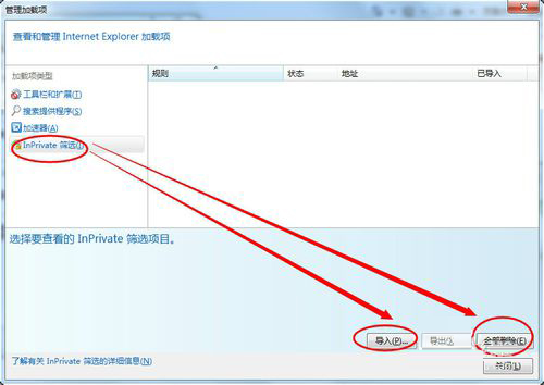 Win7如何取消禁用加載項？取消禁用加載項的方法