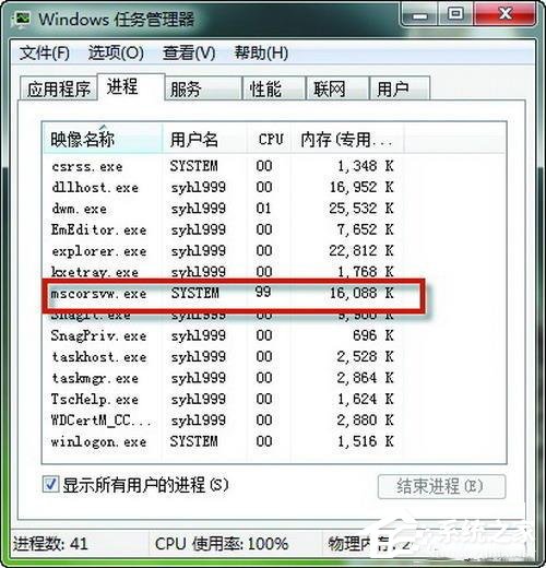 Win7如何解決Mscorsvw進(jìn)程CPU占用高的問題？