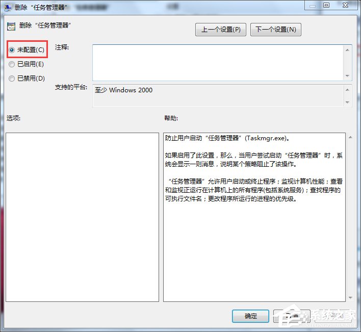 Win7打不開任務管理器如何解決?