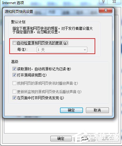 Win7系統如何關閉msfeedssync.exe進程？