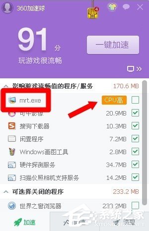 Win7電腦中的mrt.exe是什么文件?