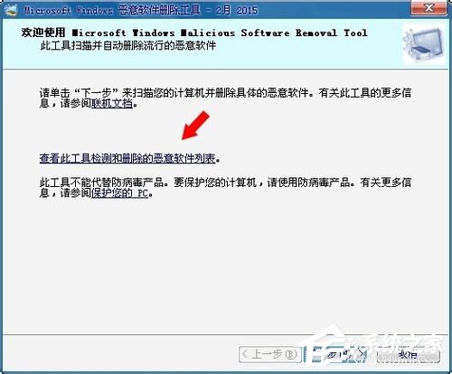 Win7電腦中的mrt.exe是什么文件?
