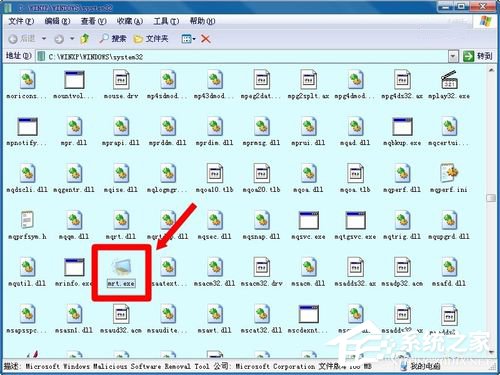 Win7電腦中的mrt.exe是什么文件?