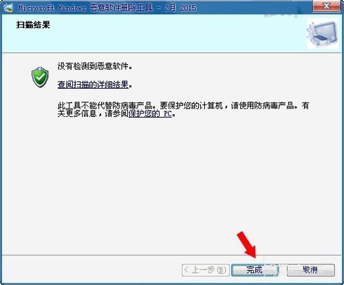 Win7電腦中的mrt.exe是什么文件?