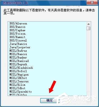 Win7電腦中的mrt.exe是什么文件?