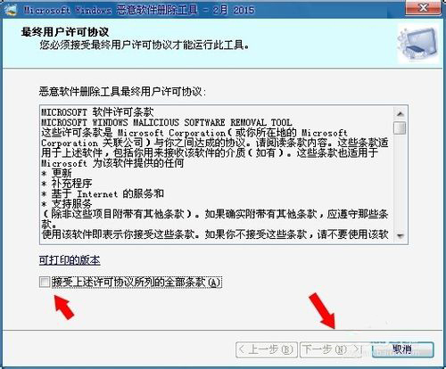 Win7電腦中的mrt.exe是什么文件?