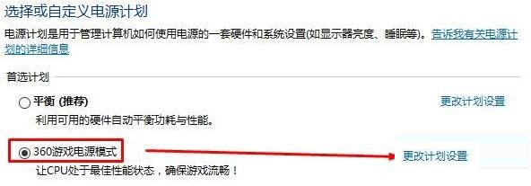 Win10如何開啟高性能模式？開啟高性能模式的方法