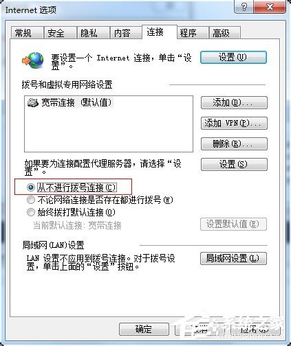 Win7撥號連接自動彈出如何關閉?