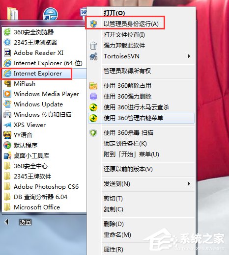Win7系統IE應用程序錯誤怎么辦?