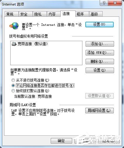 Win7撥號連接自動彈出如何關閉?