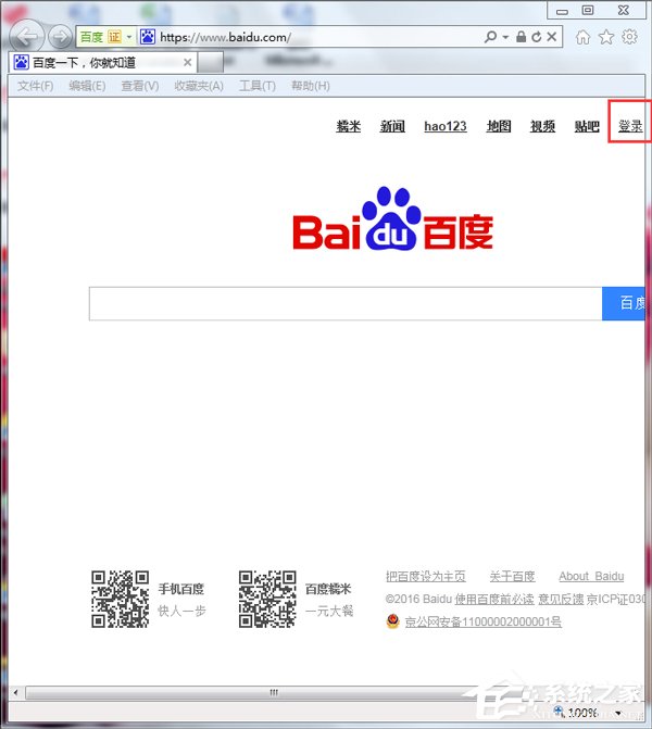 Win7系統IE應用程序錯誤怎么辦?