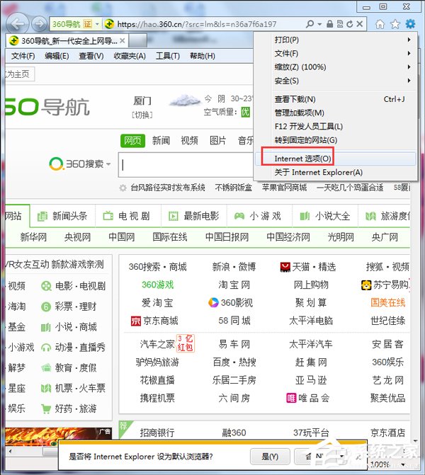 Win7系統IE應用程序錯誤怎么辦?