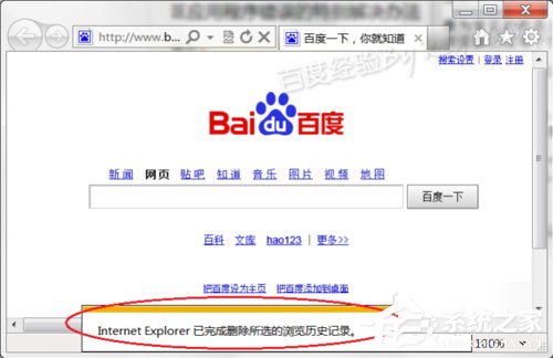 Win7系統IE應用程序錯誤怎么辦?