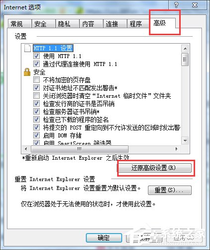 Win7系統IE應用程序錯誤怎么辦?