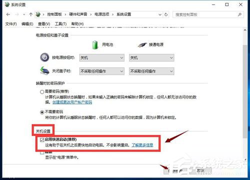 Win10怎么開啟快速啟動?Win10開啟快速啟動的方法