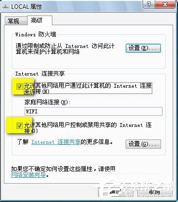 Win7筆記本如何當無線路由器?