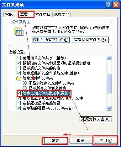 WinXP后綴名怎么改?修改文件后綴名的方法