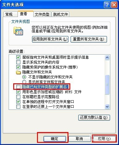 WinXP后綴名怎么改?修改文件后綴名的方法