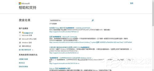 Win8如何使用藍屏代碼查詢器?