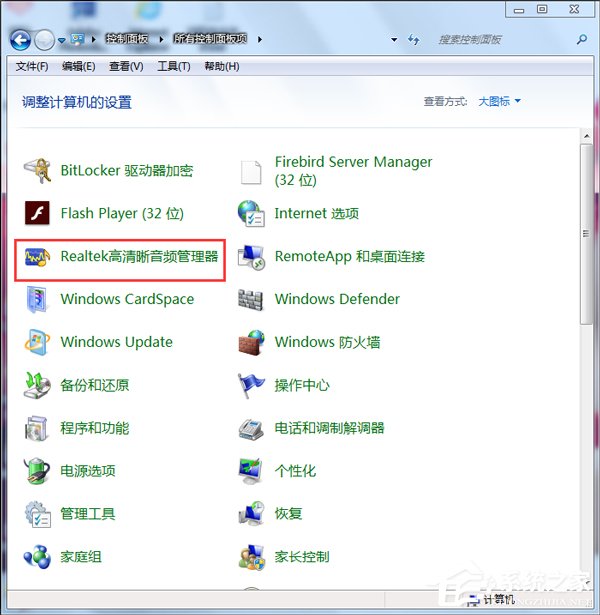 Win7聲卡驅(qū)動正常電腦沒有聲音怎么解決？