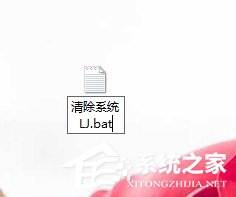 Win7一鍵清理系統(tǒng)垃圾bat的方法