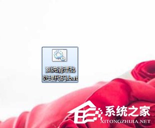 Win7一鍵清理系統(tǒng)垃圾bat的方法