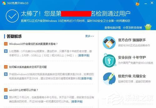 怎樣升級(jí)Win10?升級(jí)Win10系統(tǒng)的方法