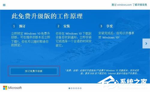 怎樣升級(jí)Win10?升級(jí)Win10系統(tǒng)的方法