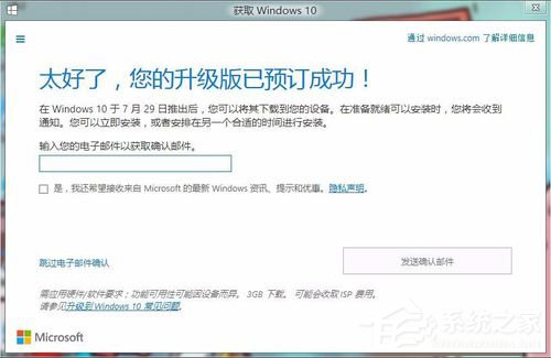 怎樣升級(jí)Win10?升級(jí)Win10系統(tǒng)的方法